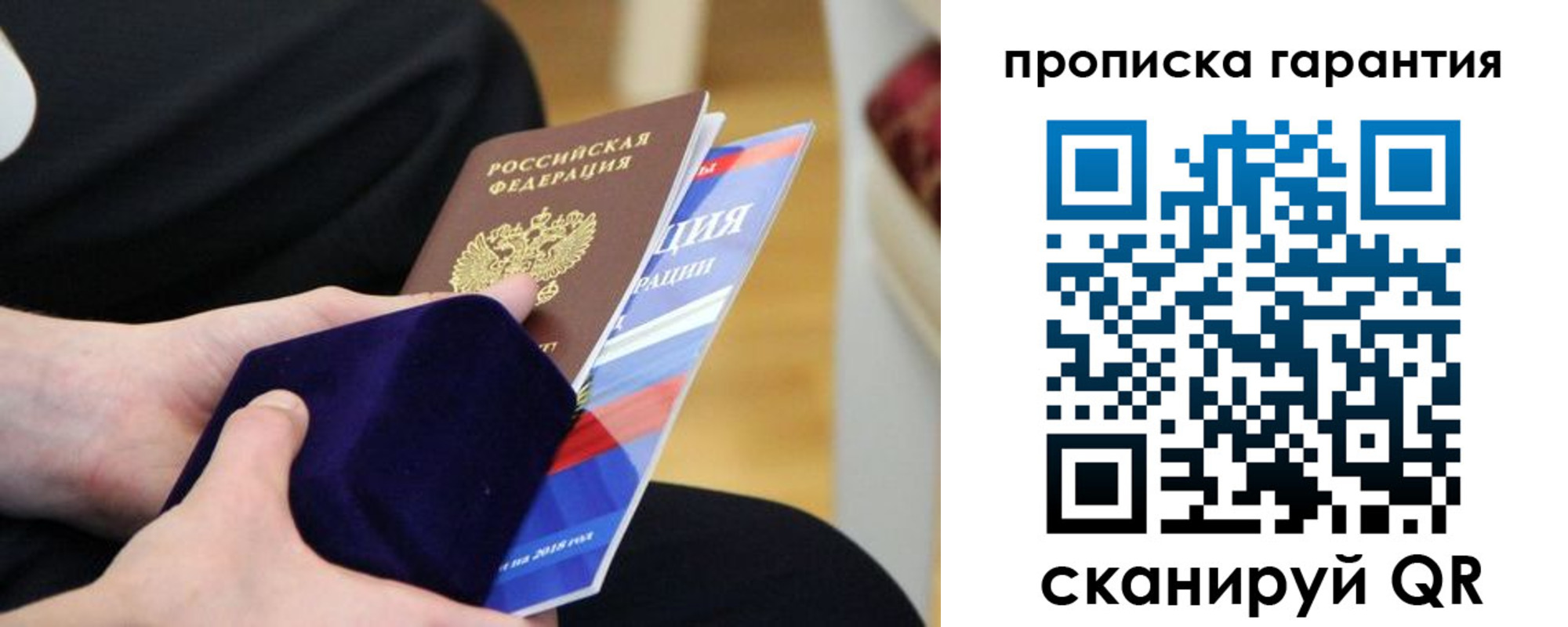временная регистрация гарантия в Закаменске