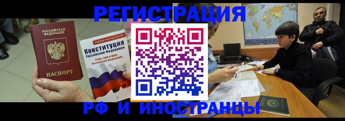 временная регистрация недорого в Закаменске